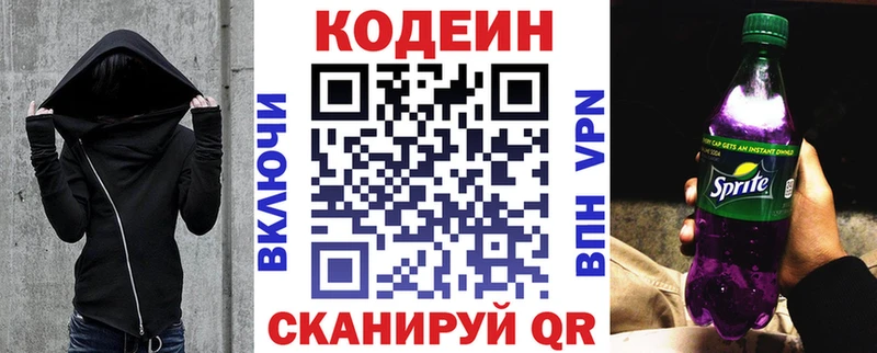 Кодеиновый сироп Lean Purple Drank Новый Оскол